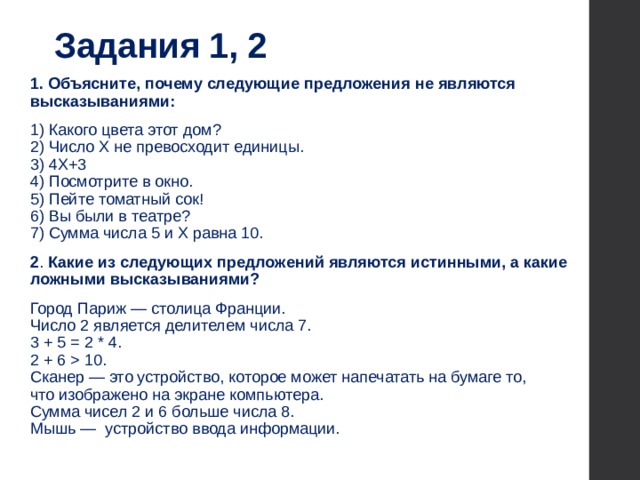 Проверочная работа логика 10 класс. Элементы алгебры логики 8 класс. Элементы алгебры.