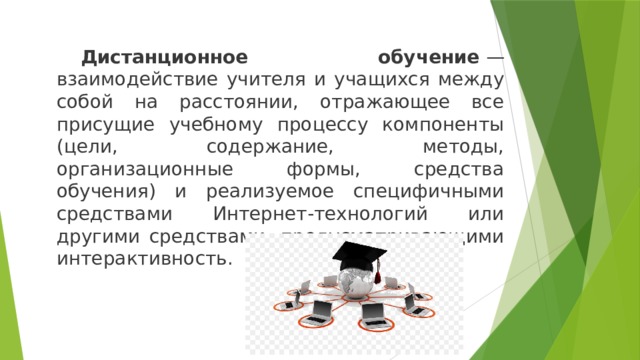 Руденко моргун о и компьютерные технологии как новая форма обучения