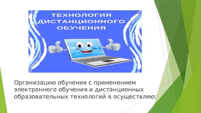 Польза и вред дистанционного обучения проект