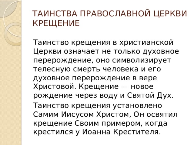 Таинства православной церкви. Таинства христианской церкви. Таинства православной церкви кратко. Что такое церковные таинства кратко.