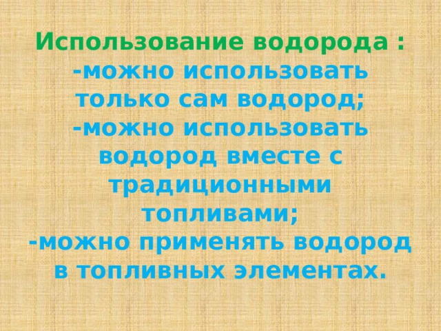 Виды топлива автомобилей проект по физике 9 класс. Смотреть фото Виды топлива автомобилей проект по физике 9 класс. Смотреть картинку Виды топлива автомобилей проект по физике 9 класс. Картинка про Виды топлива автомобилей проект по физике 9 класс. Фото Виды топлива автомобилей проект по физике 9 класс