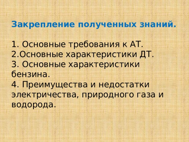 Виды топлива автомобилей проект по физике 9 класс. Смотреть фото Виды топлива автомобилей проект по физике 9 класс. Смотреть картинку Виды топлива автомобилей проект по физике 9 класс. Картинка про Виды топлива автомобилей проект по физике 9 класс. Фото Виды топлива автомобилей проект по физике 9 класс