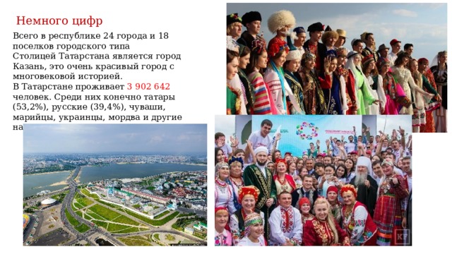 Население татарстана 2023