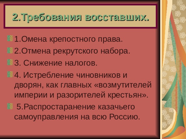 Заполните таблицу восстание под предводительством пугачева Презентация "Восстание Е. Пугачева" история 8 класс