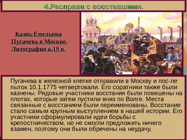 Восстание пугачева презентация 8 класс