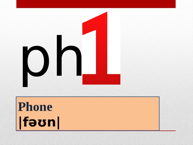 ph Phone  |fəʊn|    