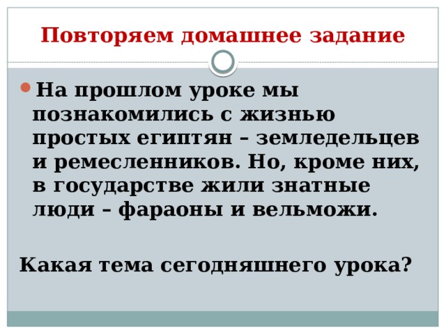 Вельможа во дворце фараона. Рассказ о вельможе. Рассказ от имени вельможи 5 класс история. Рассказ от имени вельможи 5 класс история. Рассказ от имени вельможи.