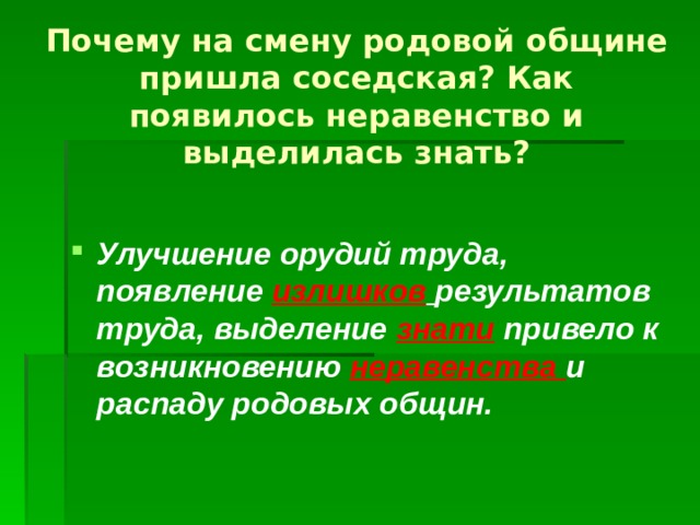 История 5 класс презентация появление неравенства и знати