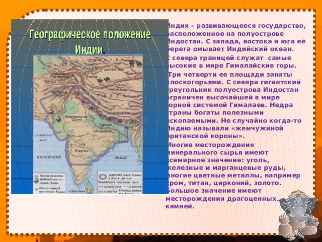 План описания климата полуострова индостан