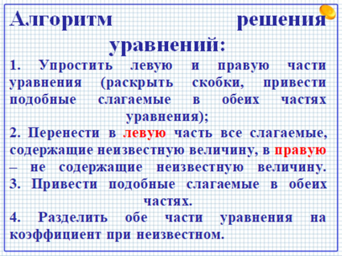 Технологическая карта решение уравнений 3 класс