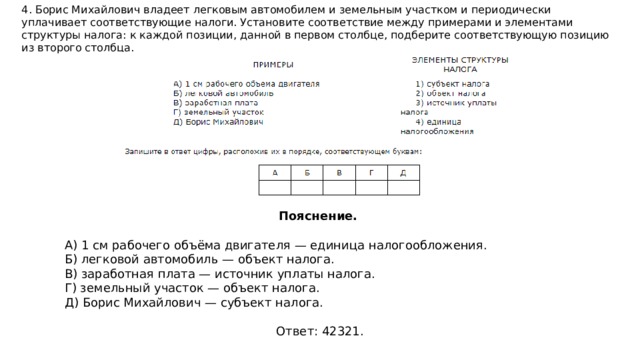 Западный регион 1 вариант установите соответствие. Установите соответствие между видом прямых и их изображением