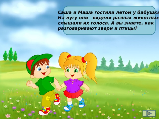 Летом мы гостили у. Лето надпись. Летом мы гостили у. Лето иллюстрация для детей. Лето дети.