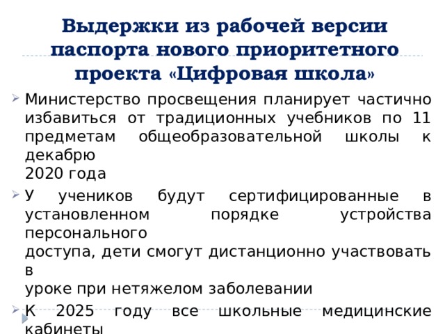 Какова задача федерального проекта цифровая образовательная среда