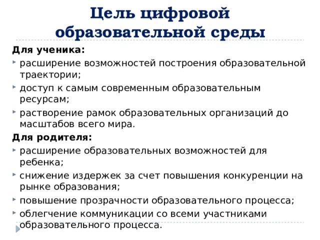 Какова задача федерального проекта цифровая образовательная среда