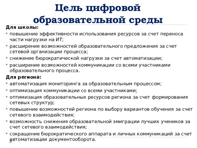 Какова задача федерального проекта цифровая образовательная среда