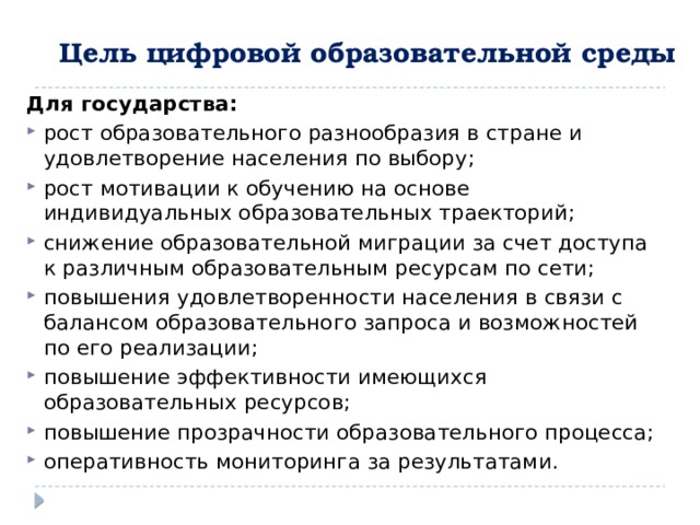 Какова задача федерального проекта цифровая образовательная среда