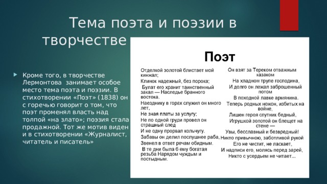 Лермонтов поэт и поэзия. Поэт 1838 Лермонтов. Лермонтов поэт стихотворение 1838. Стихотворениелермонтовапэт. Анализ стихотворения поэт Лермонтова.