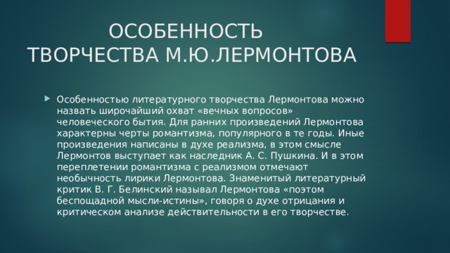 Художественные особенности лирических произведений лермонтова