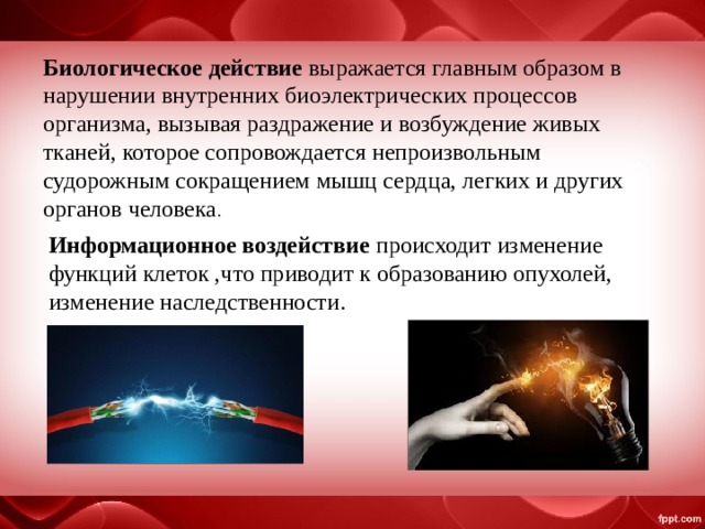 Электрический ток презентация бжд