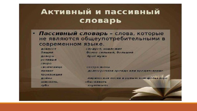 Проект на тему типы устаревших слов в русском языке 7 класс по родному языку