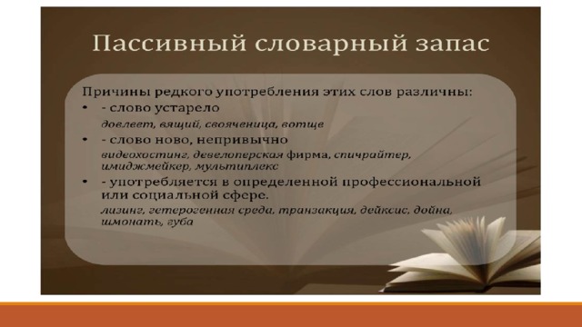 Употребление устаревшей лексики в новом контексте 7 класс урок родного языка конспект и презентация