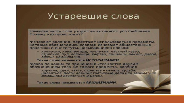 Употребление устаревшей лексики в новом контексте 7 класс урок родного языка конспект и презентация