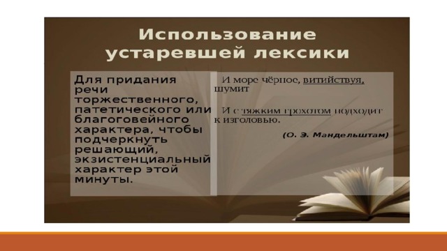 Употребление устаревшей лексики в новом контексте 7 класс урок родного языка конспект и презентация