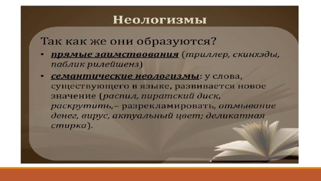 Употребление устаревшей лексики в новом контексте 7 класс урок родного языка конспект и презентация