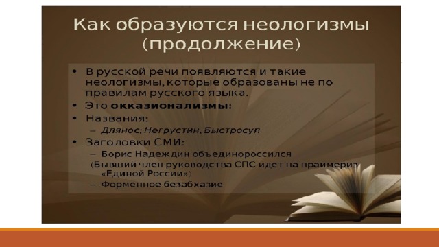 Употребление устаревшей лексики в новом контексте 7 класс урок родного языка конспект и презентация