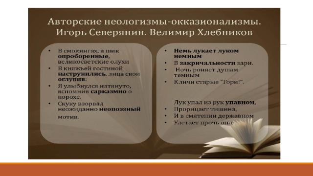 Употребление устаревшей лексики в новом контексте 7 класс урок родного языка конспект и презентация