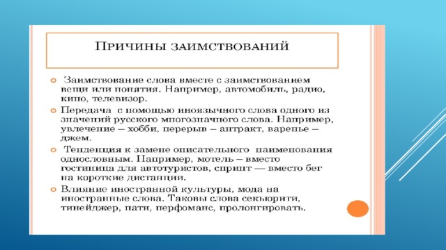 Проект на тему употребление иноязычных слов как проблема культуры речи