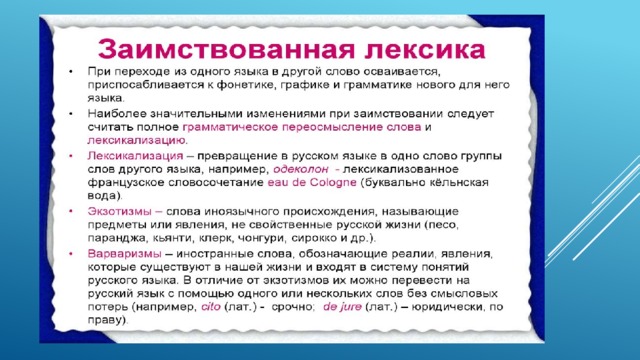 Употребление иноязычных слов как проблема культуры речи