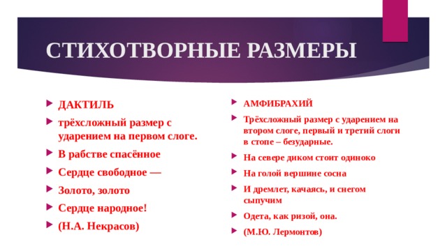 На севере диком стоит одиноко стихотворный размер. В рабстве Спасенное сердце свободное размер стиха. В рабстве Спасенное размер стиха.