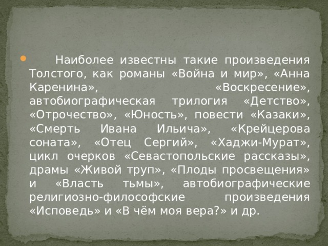 Жанры произведений толстого 4 класс. Автобиографическое произведение Толстого. Анализ стихотворения Льва Толстого. Анализ произведения Толстого отец Сергий. Лев толстой матерные произведения.