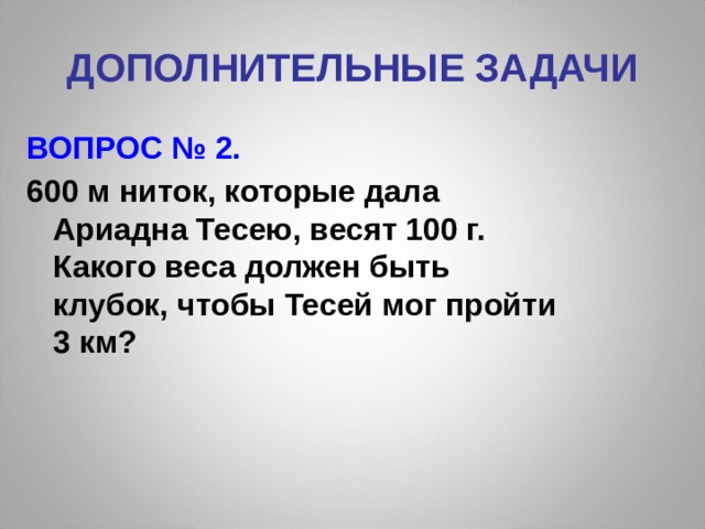 № 2. Между какими целыми числами находится корень уравнения 5х-3=3х+5? 3 и 5 0 и 2 -3 и -1 