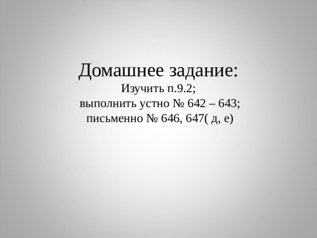 № 5. Решите задачу: «Расстояние от поселка до станции велосипедист проезжает за 30 мин, а пешеход проходит его за 1ч 15мин. Определите это расстояние, если скорость велосипедиста на 6 км/ч больше скорости пешехода». 3 км 6 км 5 км 