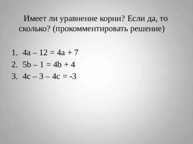 № 1. Какое число является корнем уравнения  ? -2 0 2 