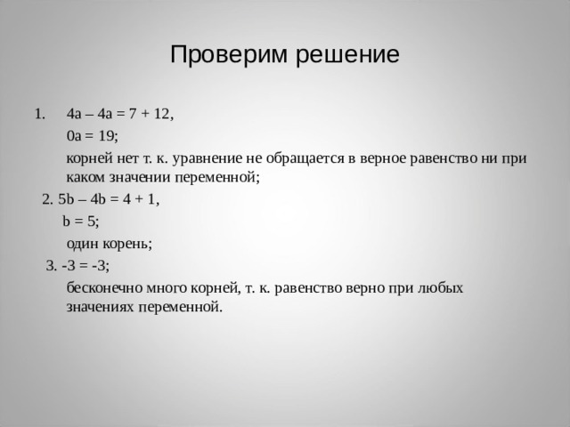 № 2. Между какими целыми числами находится корень уравнения 5х-3=3х+5? 3 и 5 0 и 2 -3 и -1 
