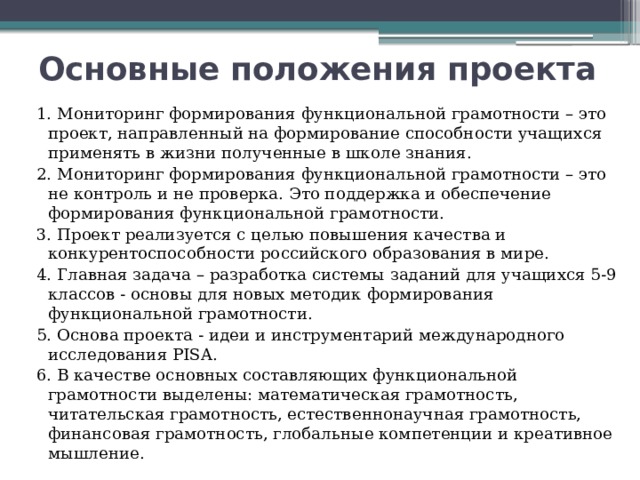 Положение о проекте