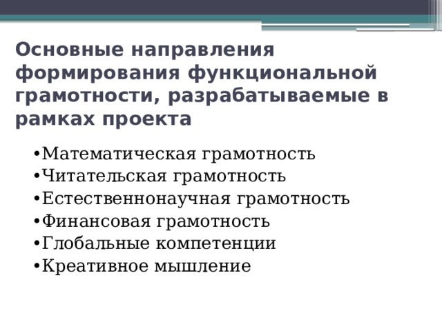 Фг функциональная грамотность