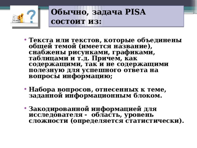 Примеры заданий pisa по математической грамотности
