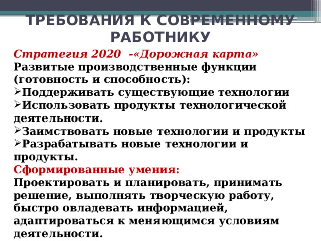 Современный работник 8 класс презентация