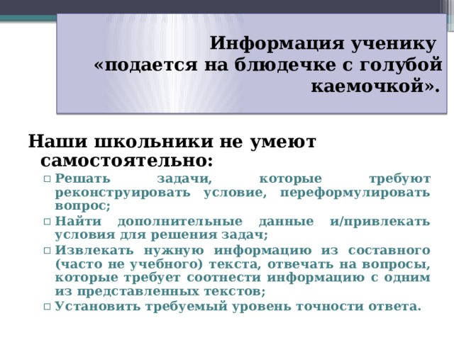 Информацию самостоятельно