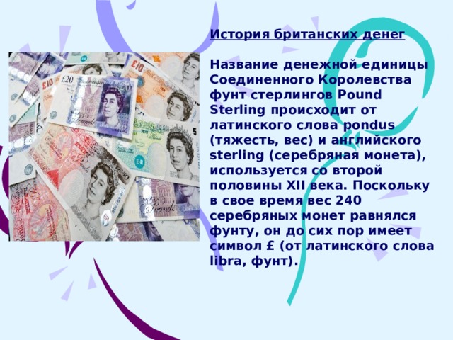 British money презентация