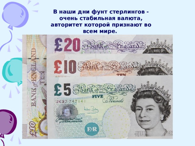 British money презентация