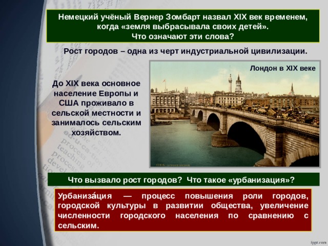 Презентация индустриальное общество новые проблемы и новые ценности