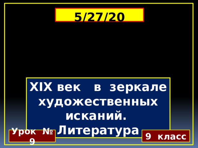 Xix век в зеркале художественных исканий