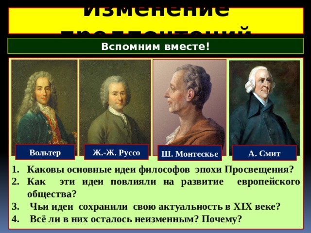 Идеи века. Философы эпохи Просвещения. Эпоха Просвещения 19 век философы. Мыслители эпохи Просвещения. Философы века Просвещения.