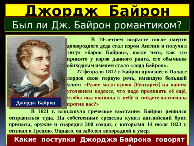 Байрон сайт мужской Байрон сайт мужской