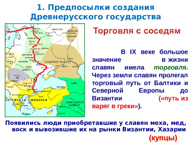 Составьте план ответа на вопрос образование древнерусского государства